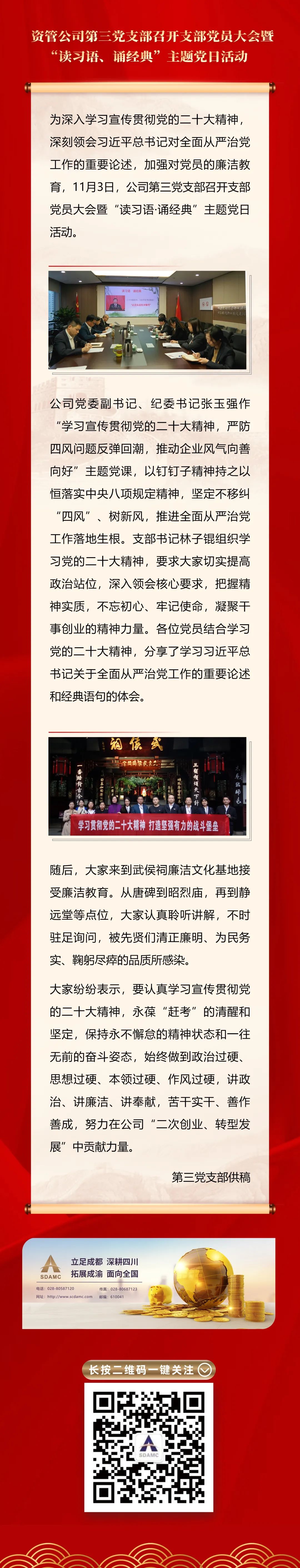 推動黨的二十大精神入腦入心！