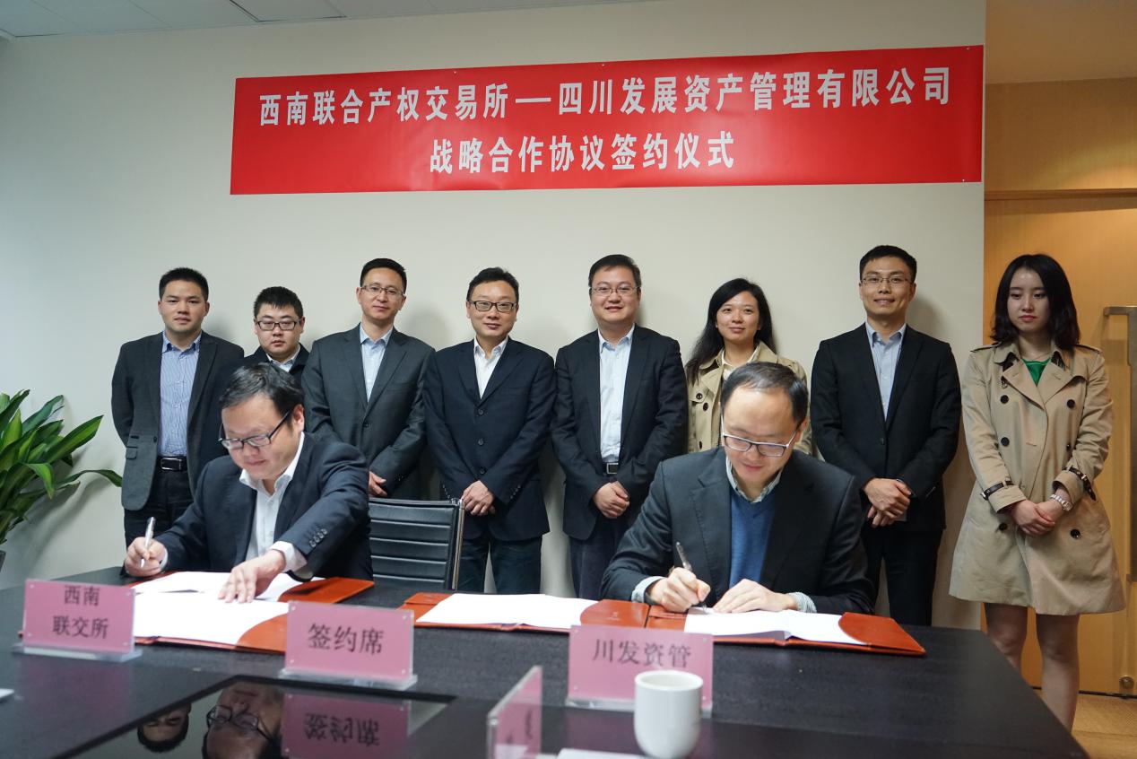 川發(fā)資管與西南聯(lián)交所簽訂戰(zhàn)略合作協(xié)議—加強(qiáng)內(nèi)部聯(lián)動(dòng)，助推二次創(chuàng)業(yè)