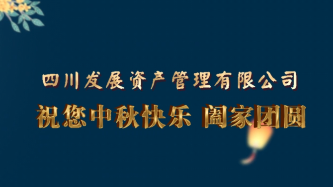 中秋快樂(lè)  闔家團(tuán)圓！