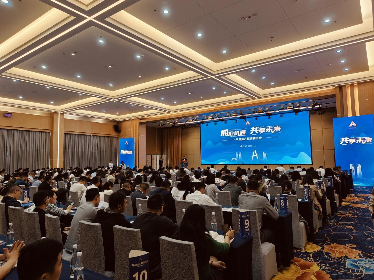 “擁抱機遇，共享未來”川發(fā)資管舉辦不良資產招商推介會