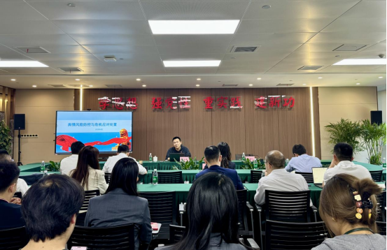 四川發(fā)展資產(chǎn)管理有限公司開展“輿情風(fēng)險防控與危機應(yīng)對處置”專題培訓(xùn)