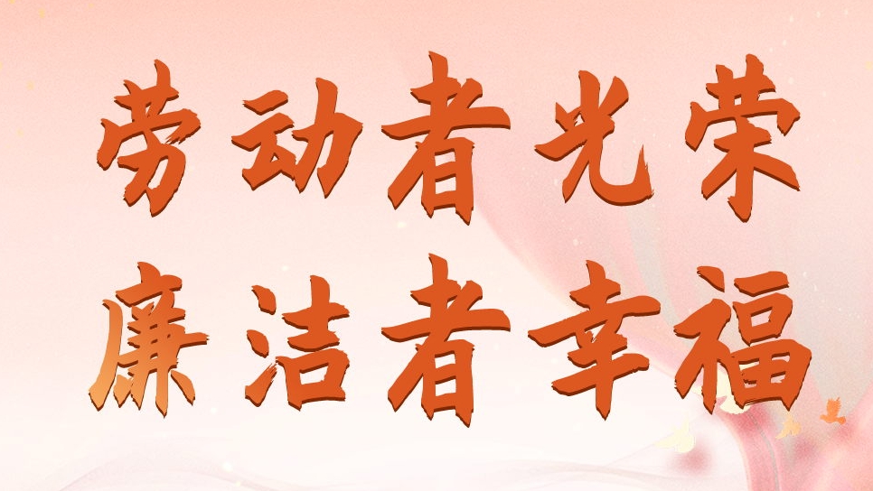 四川發(fā)展資產(chǎn)管理有限公司勞動(dòng)節(jié)、端午節(jié)廉潔海報(bào)