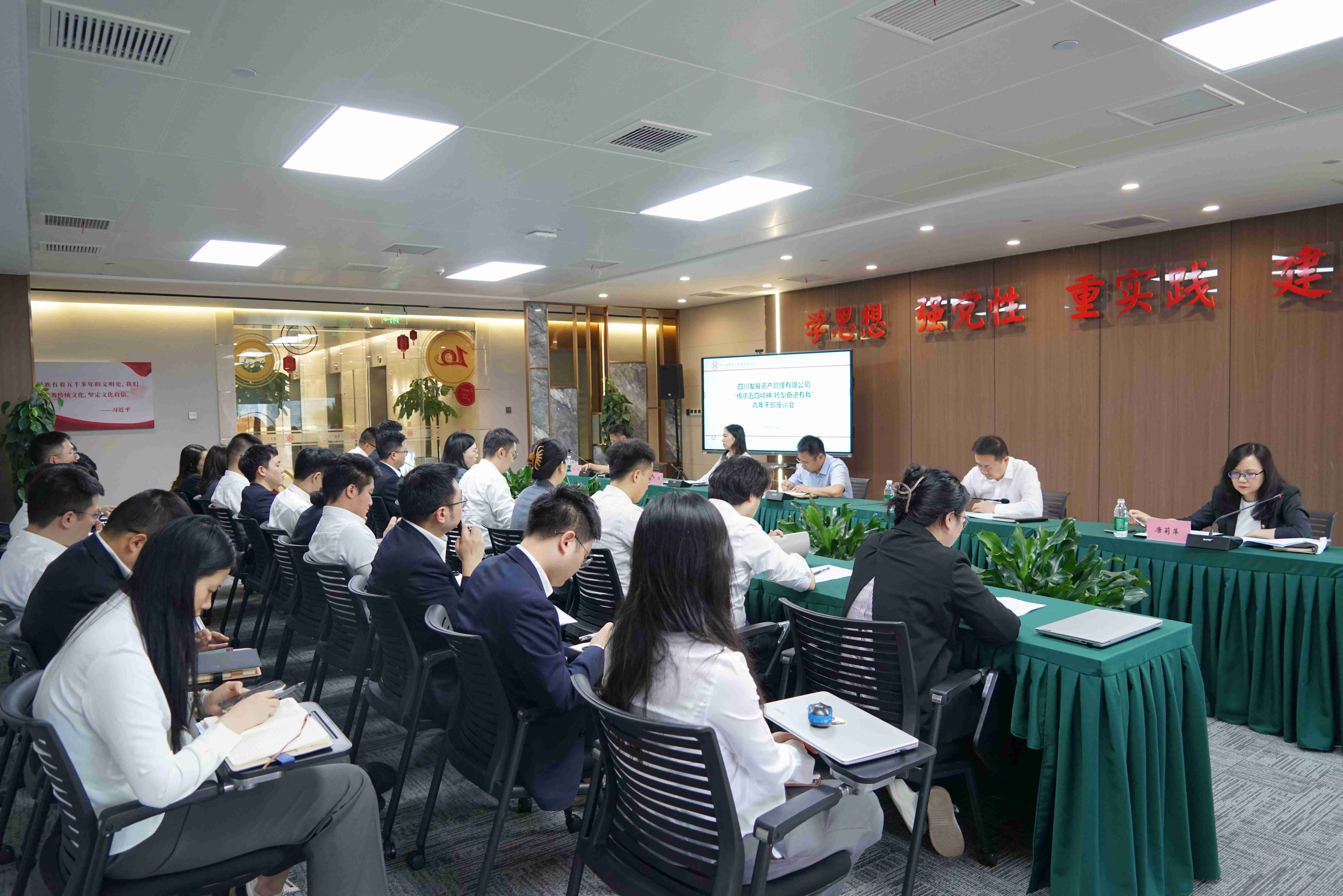 資管公司召開“傳承五四精神 轉(zhuǎn)型奮進有我”青年員工座談會